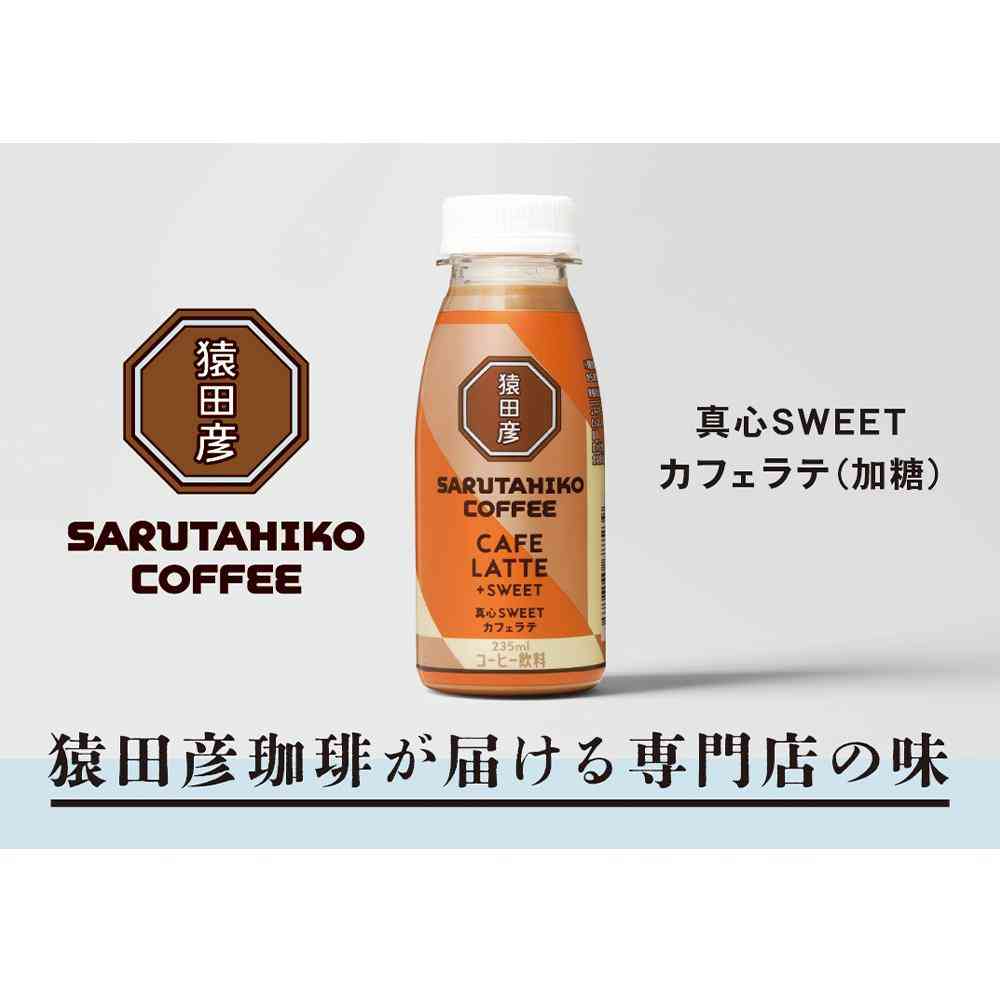 [Chilled] Sarutahiko Coffee Magokoro SWEET Cafe Latte with Sugar 235ml