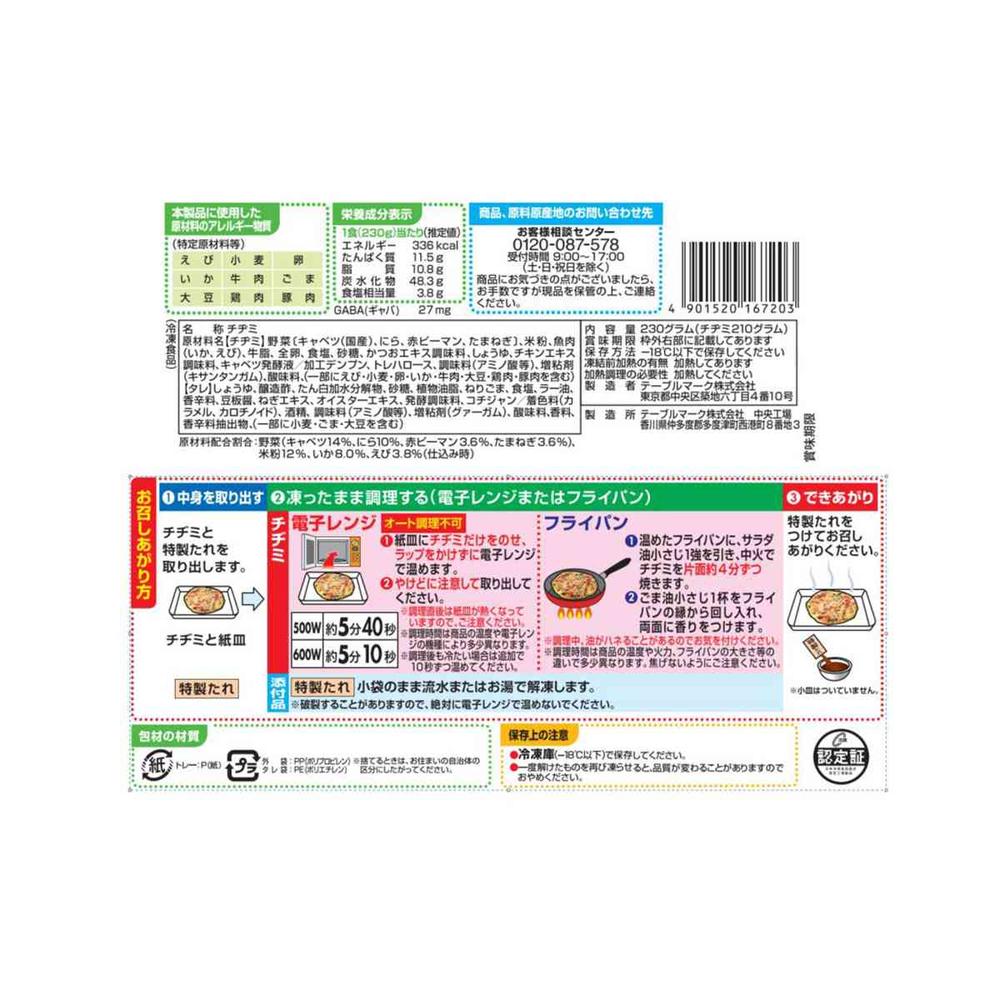 TableMark Seafood Chijimi 230g x 12 bags