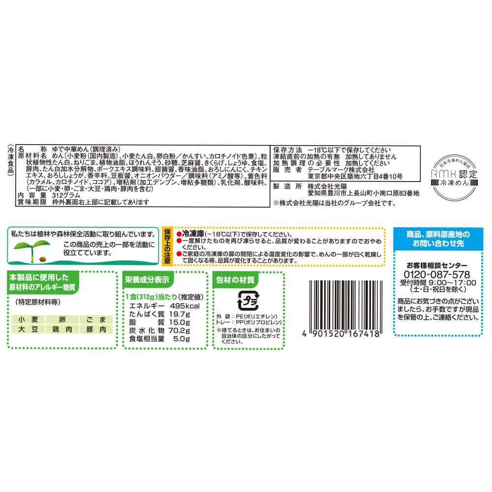 TableMark No Plate Needed Dandan Noodles 312g x 12 bags