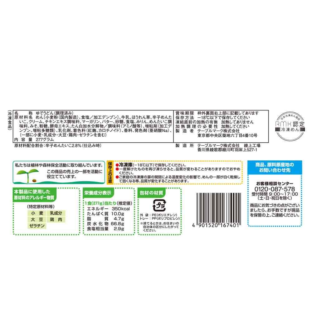 TableMark No Plate Needed Mentaiko Cream Udon 277g x 12 bags