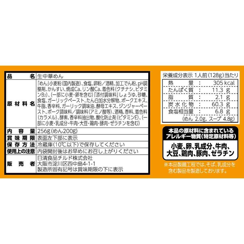 Nissin Foods Chilled Stamina Garlic Ramen Soy Sauce Flavor 256g x 8