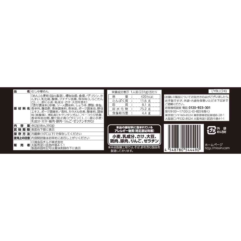 Nissin Foods Chilled Yakisoba U.F.O. 462g x 8
