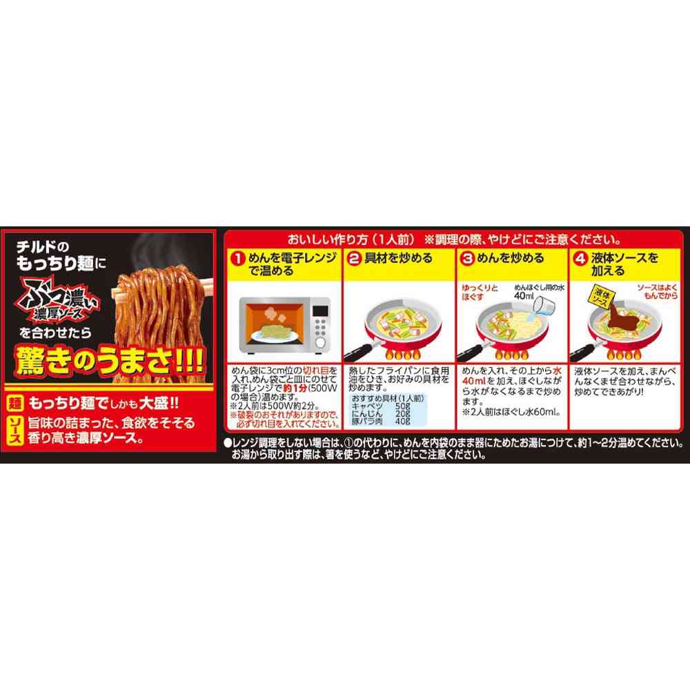 Nissin Foods Chilled Yakisoba U.F.O. 462g x 16