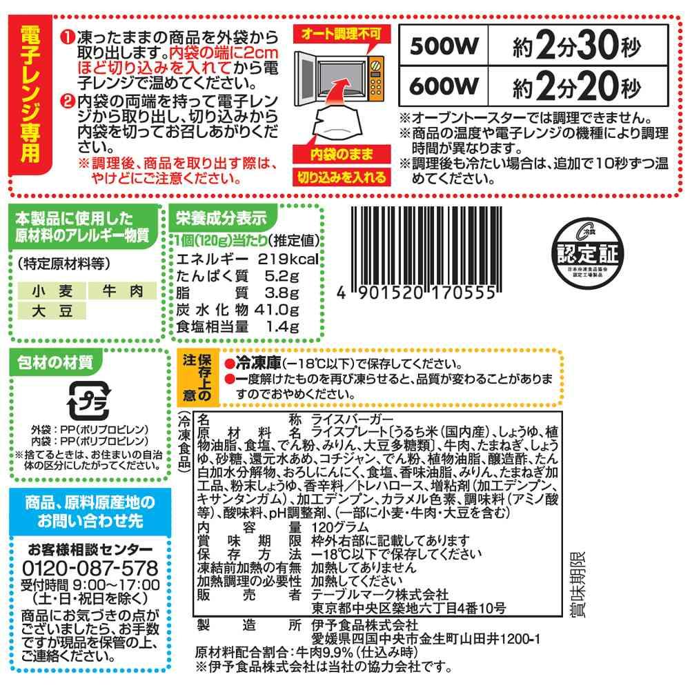 TableMark Rice Burger Beef Kalbi 120g x 20 pieces