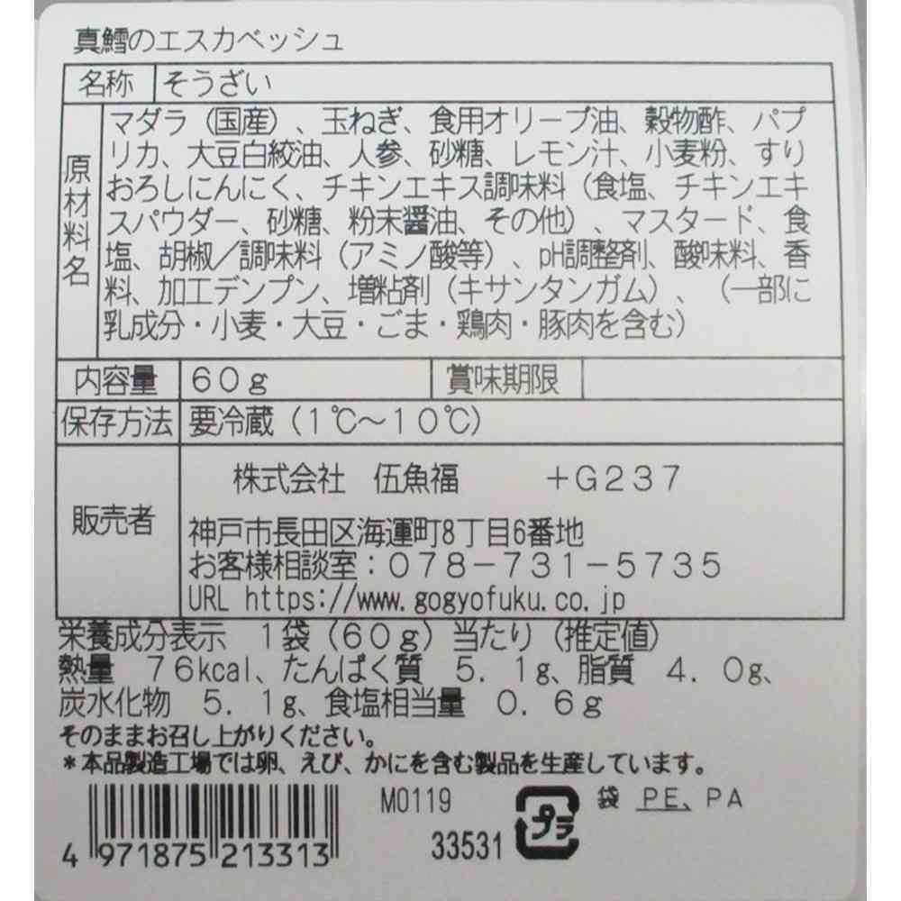 Gogyo Fuku Cod Escabeche 60g x 10