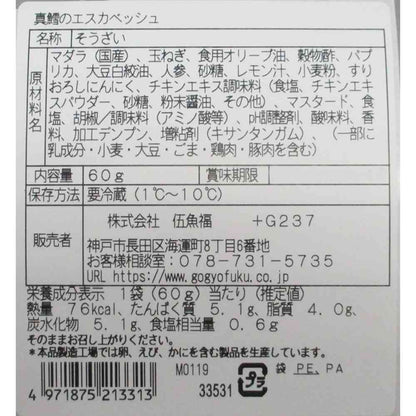 Gogyo Fuku Cod Escabeche 60g x 10