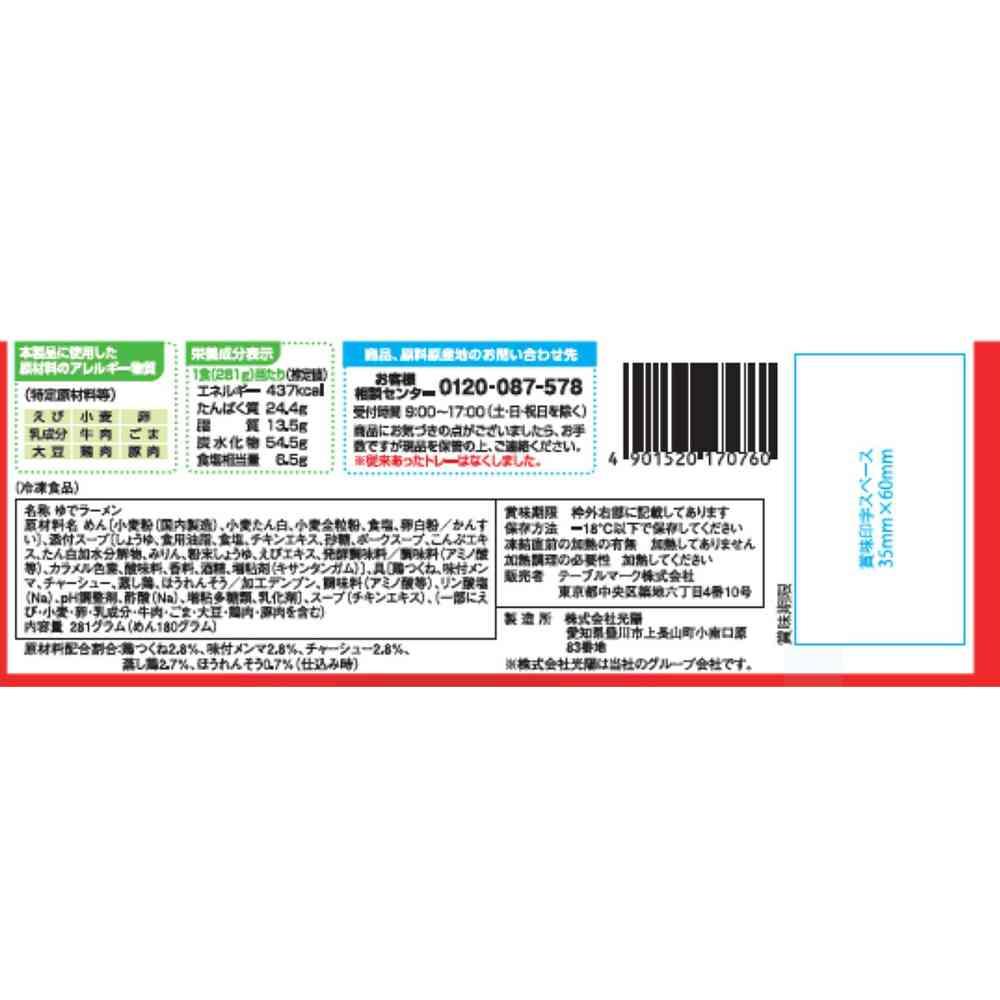 TableMark Ramen by Ramen Yamagucci - Chicken Rich Soy Sauce Ramen 281g x 14