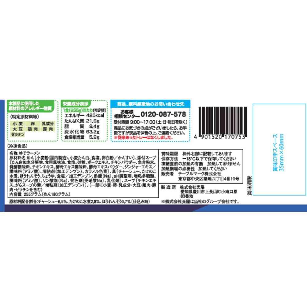 TableMark Takahashi Supervised Marugu Grilled Ago Salt Ramen 255g x 14