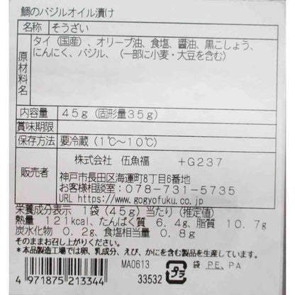 Gogyo Fuku Sea Bream Basil Oil 45g x 10