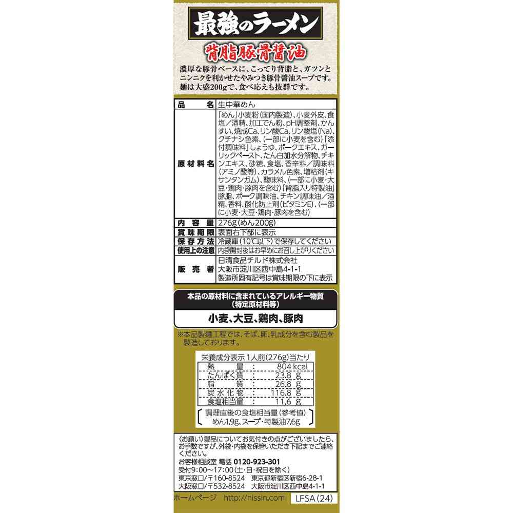 Nissin Foods Chilled Ramen from a Popular Shop Ultimate Ramen Back Fat Pork Bone Soy Sauce 276g x 12