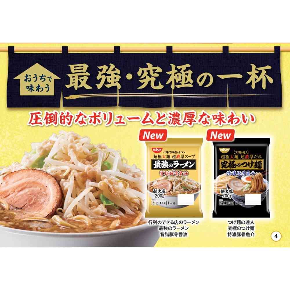 Nissin Foods Chilled Ramen from a Popular Shop Ultimate Ramen Back Fat Pork Bone Soy Sauce 276g x 12