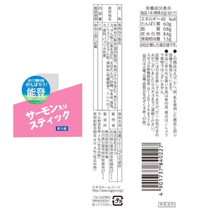 Sugiyo Salmon Stick 12 Pieces