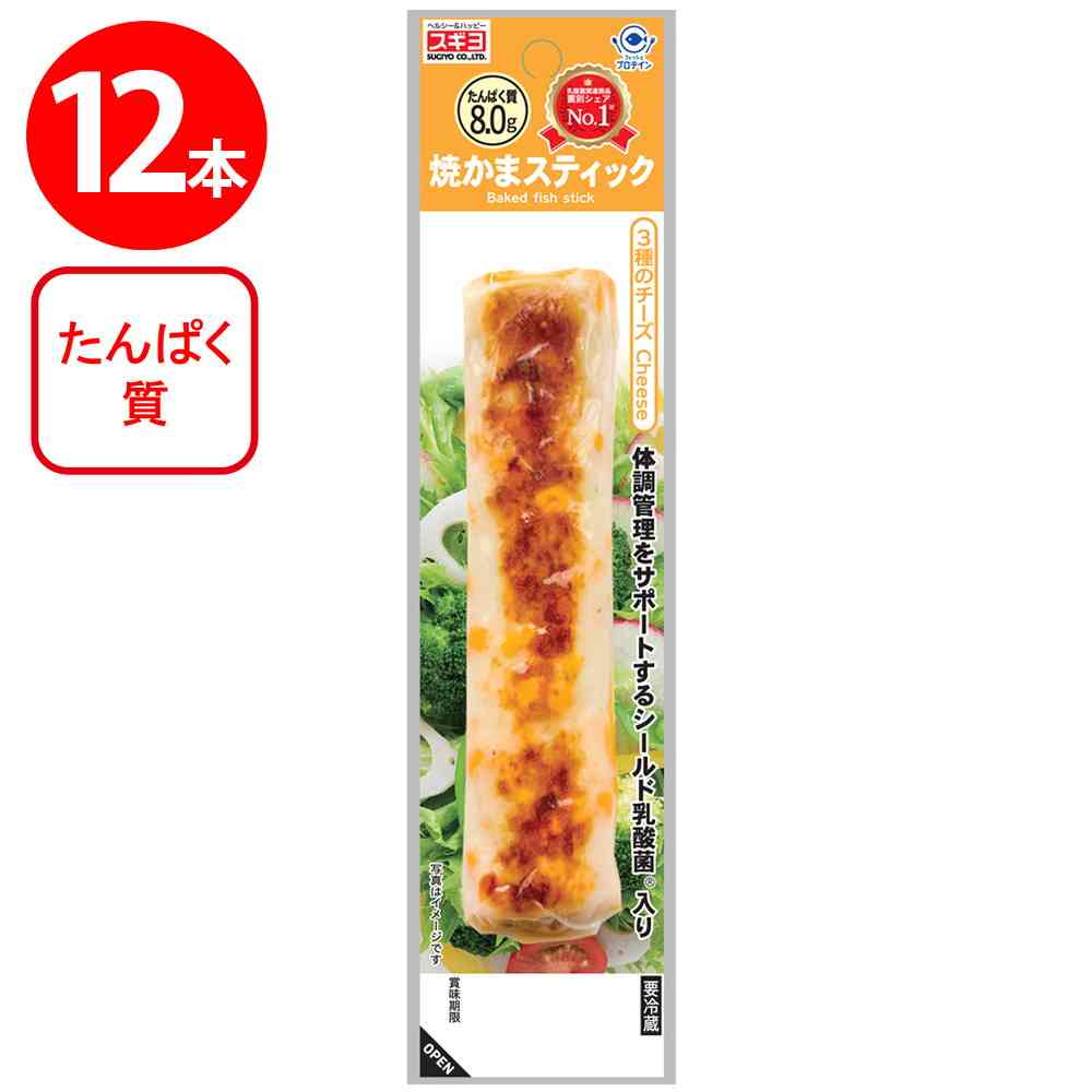 Sugiyo Grilled Kamaboko Stick 12-Piece Set with 3 Cheese Varieties