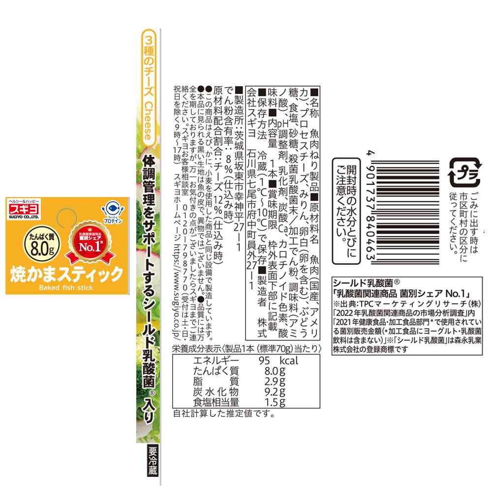 Sugiyo Grilled Kamaboko Stick 12-Piece Set with 3 Cheese Varieties