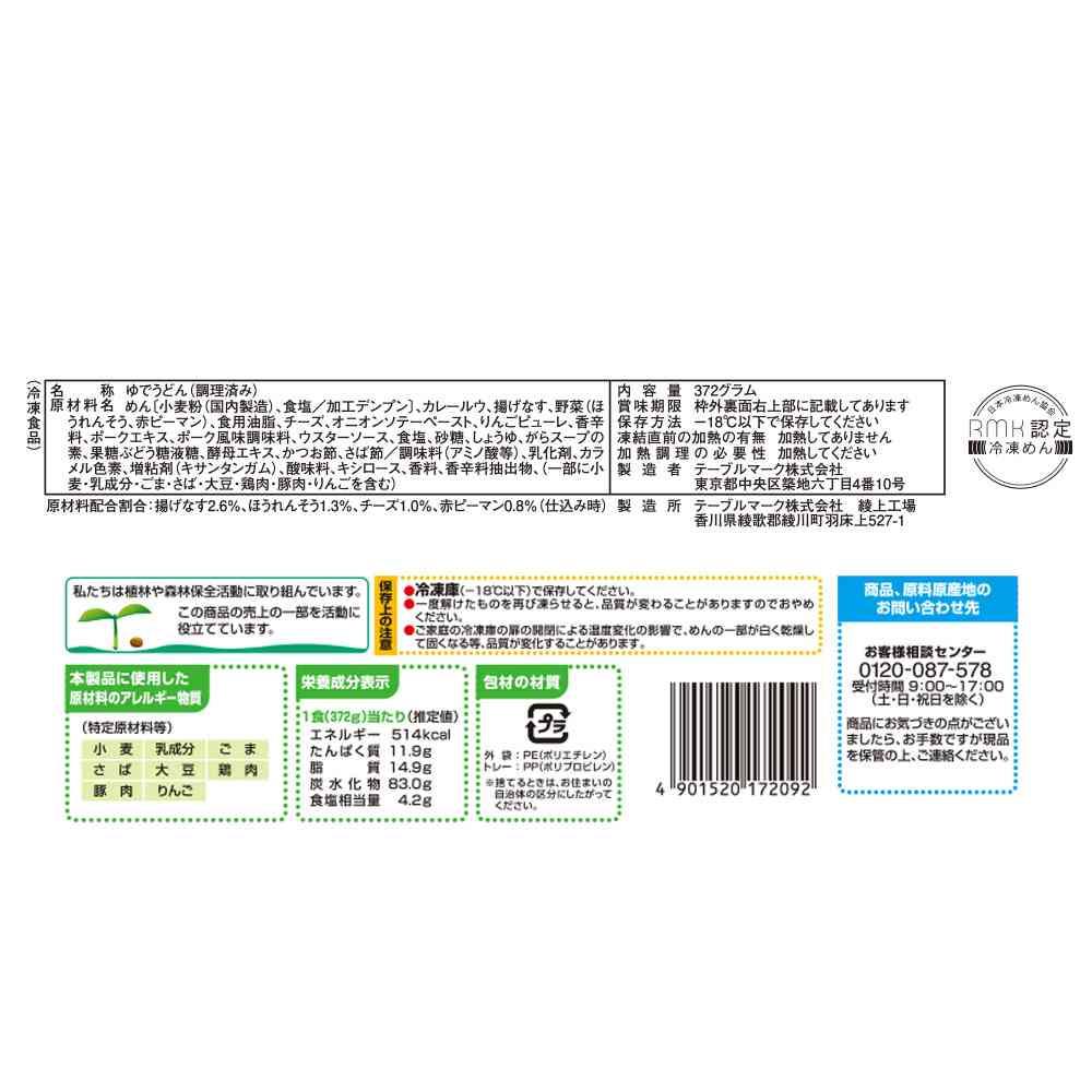 TableMark CoCo Ichibanya Supervised No Soup Curry Udon Large 372g x 12 bags