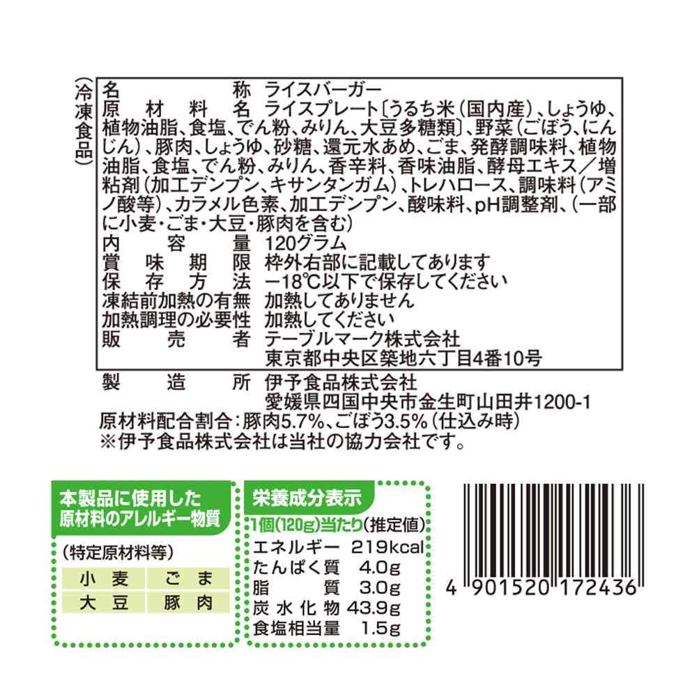 TableMark Rice Burger Kinpira 120g x 20 bags