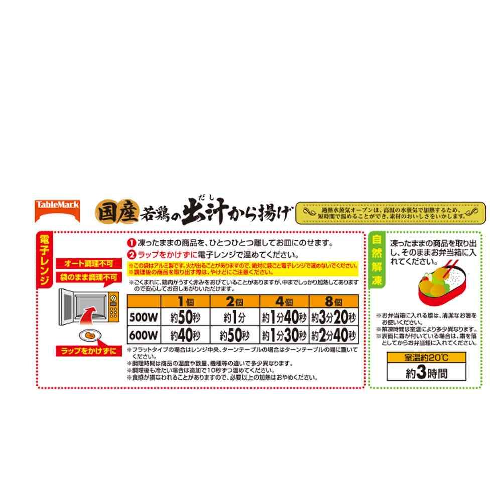 TableMark Domestic Young Chicken Dashi Fried 250g x 15 bags