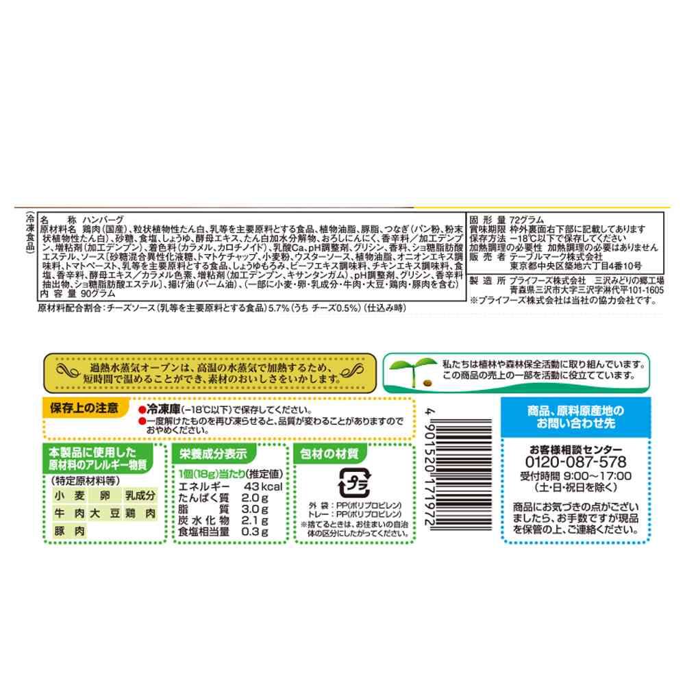 TableMark Cheese-in Hamburger Mini 90g x 12 bags