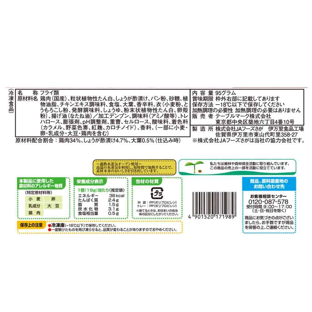 TableMark Domestic Young Chicken Fried with Ginger 95g x 12 bags