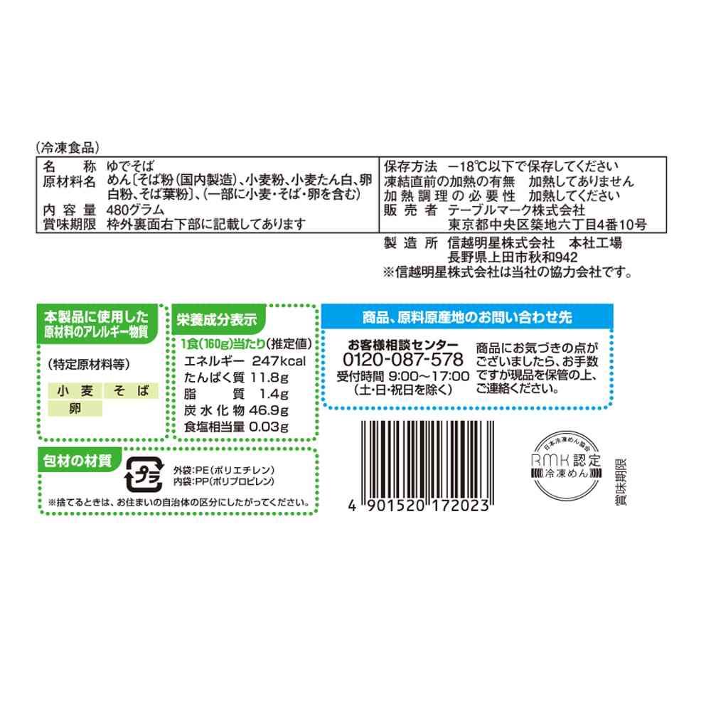 TableMark Stone-Milled Shinshu Soba 3 servings 480g x 16 bags