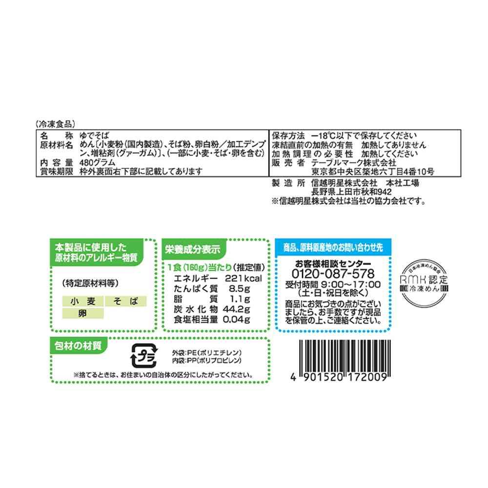 TableMark Japanese Soba 3 servings 480g x 16 bags