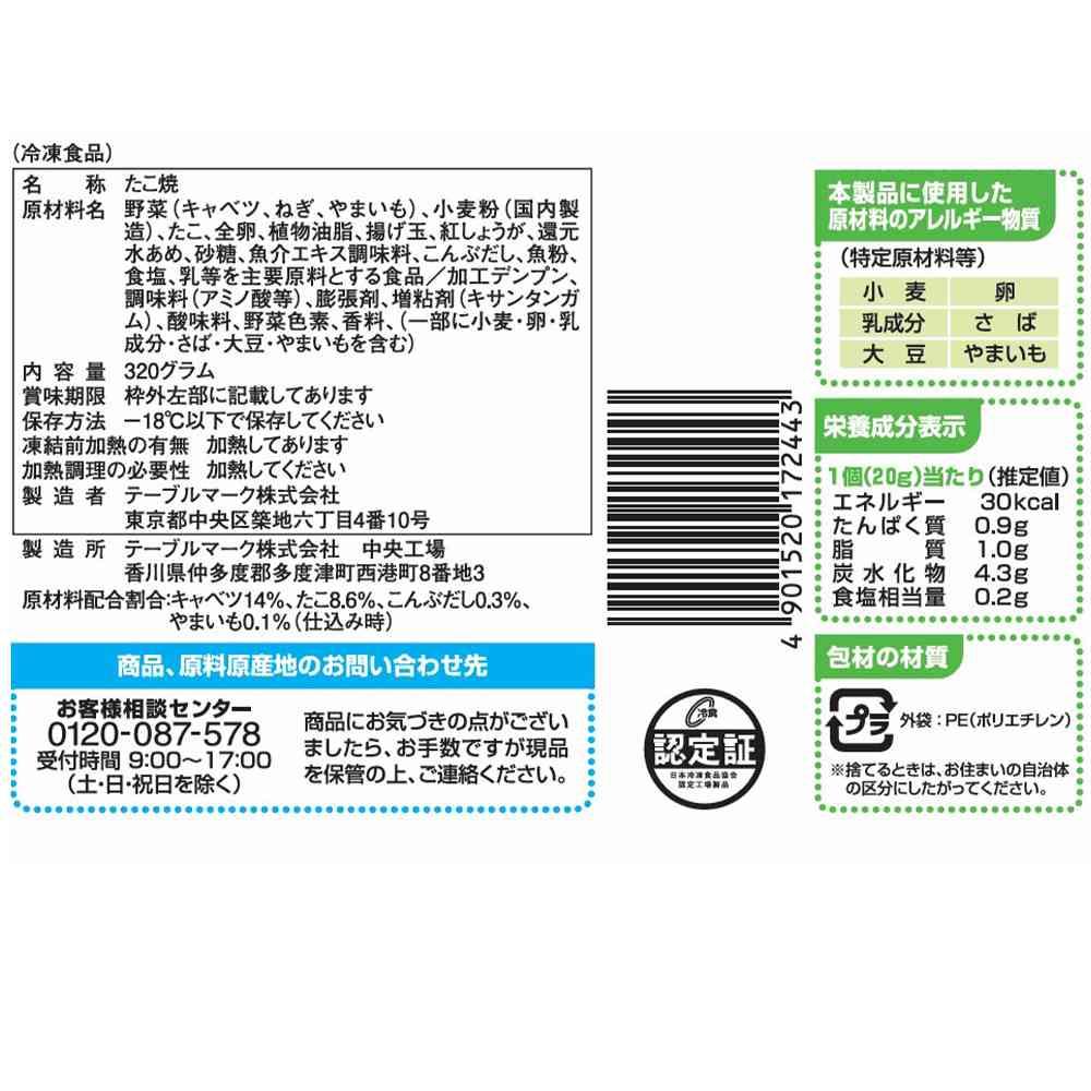 TableMark Gotsu Umai Takoyaki 16 pieces x 14 bags