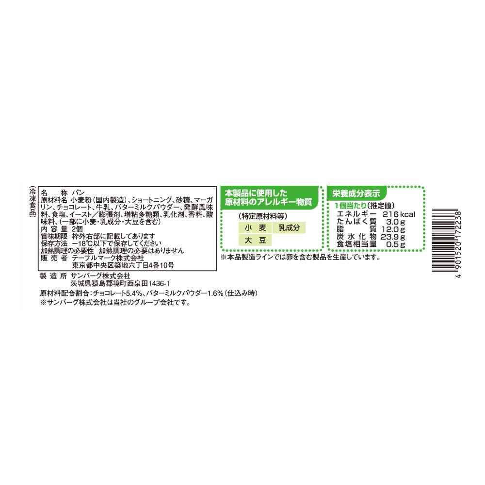 TableMark Koko Cafe Chocolate Scone 2 pieces x 18 bags