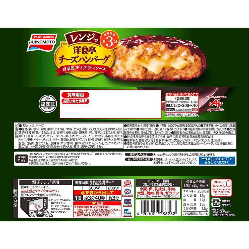 Ajinomoto Western Style Cheese Hamburger with Homemade Demi-Glace Sauce 140g x 10 bags