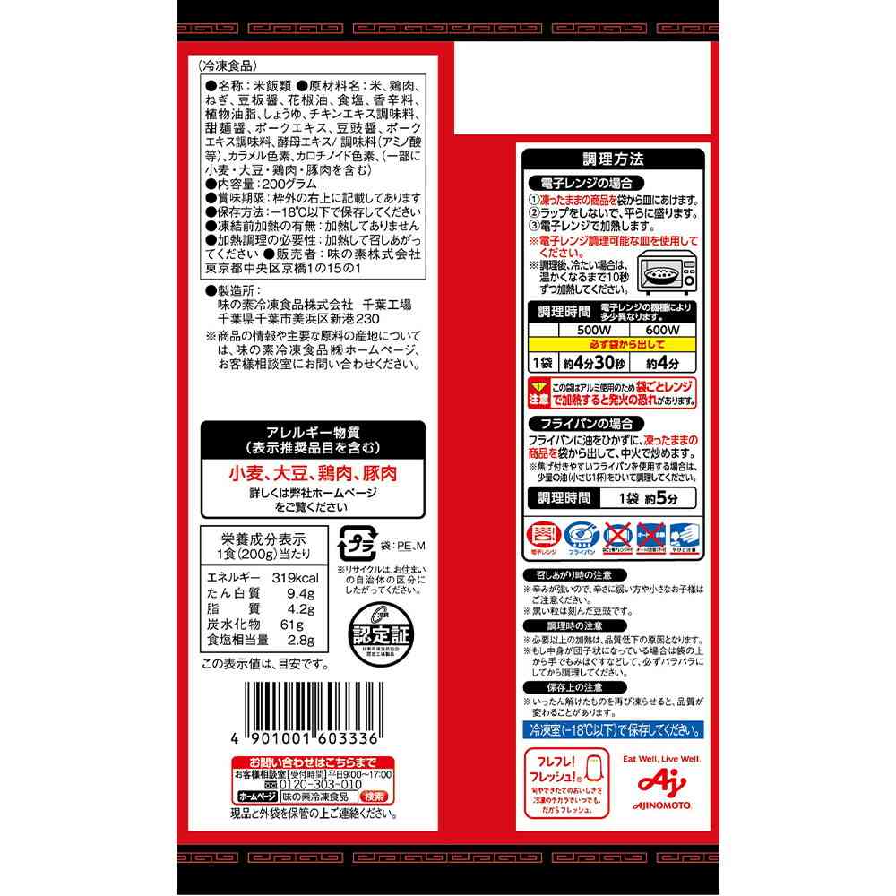 Ajinomoto Spicy Sichuan Rice 200g x 24 bags