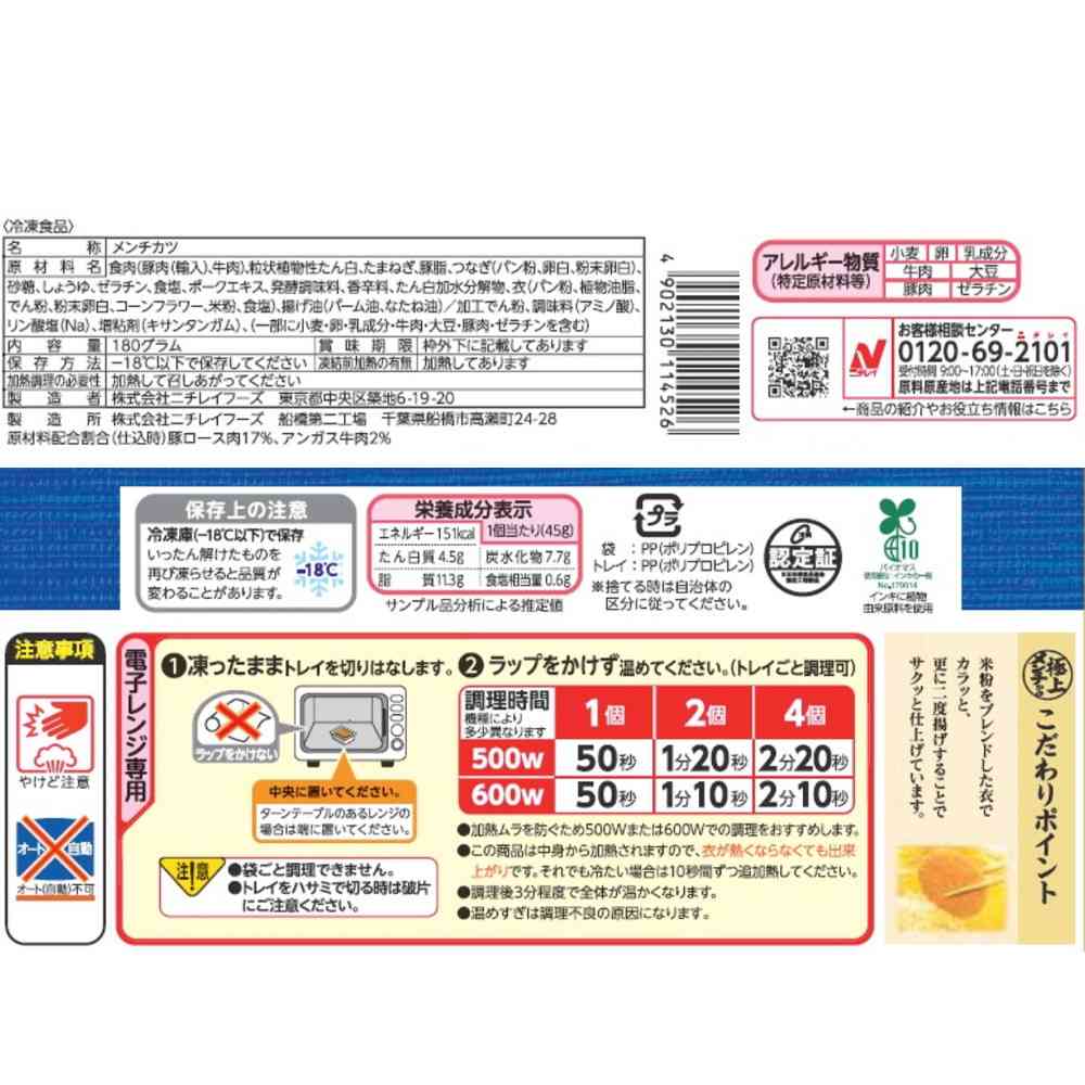 Nichirei Premium Menchi Katsu (4 pieces x 12 bags)
