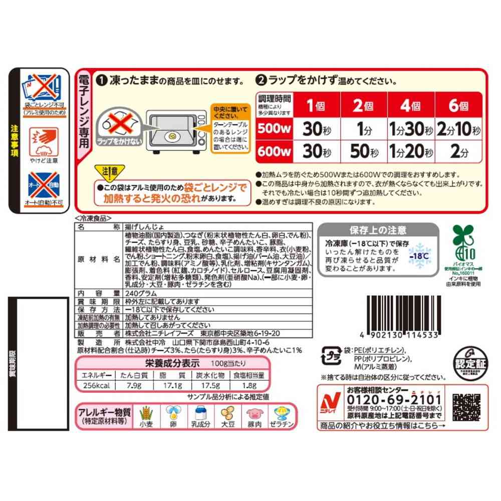 Nichirei Cod and Mentaiko Cheese Tempura (240g x 16 bags)