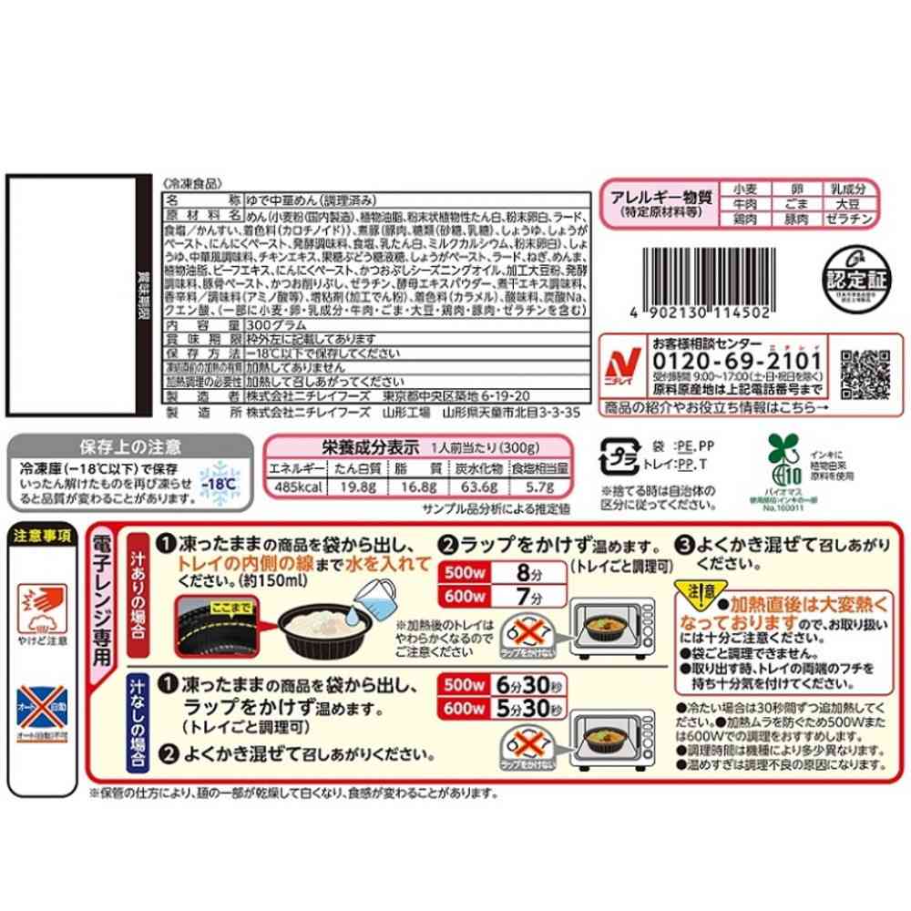 Nichirei Rich and Flavorful Seafood Tonkotsu Ramen (300g x 12 bags)