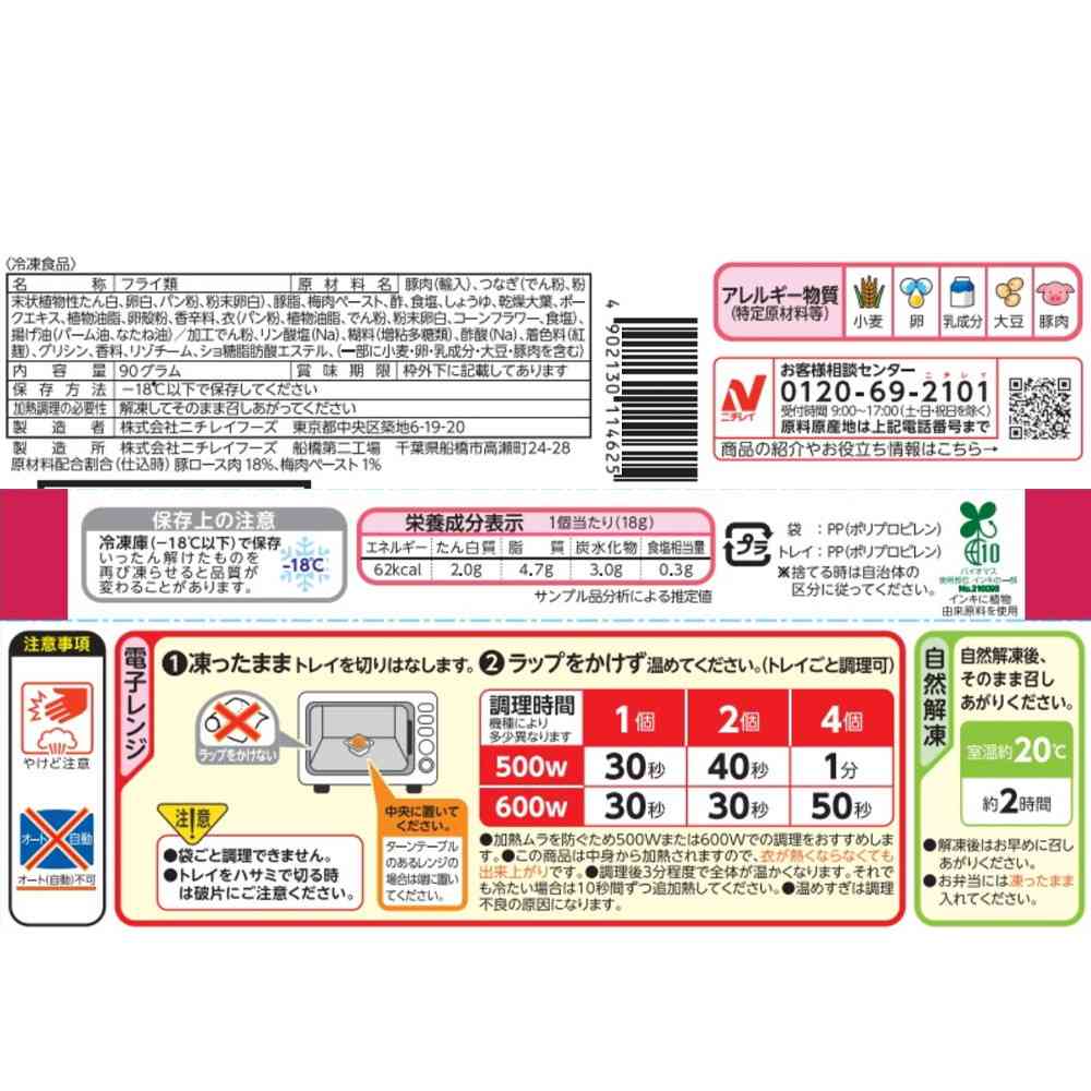 Nichirei Kishu Nanko Ume Shiso Katsu (5 pieces x 12 bags)