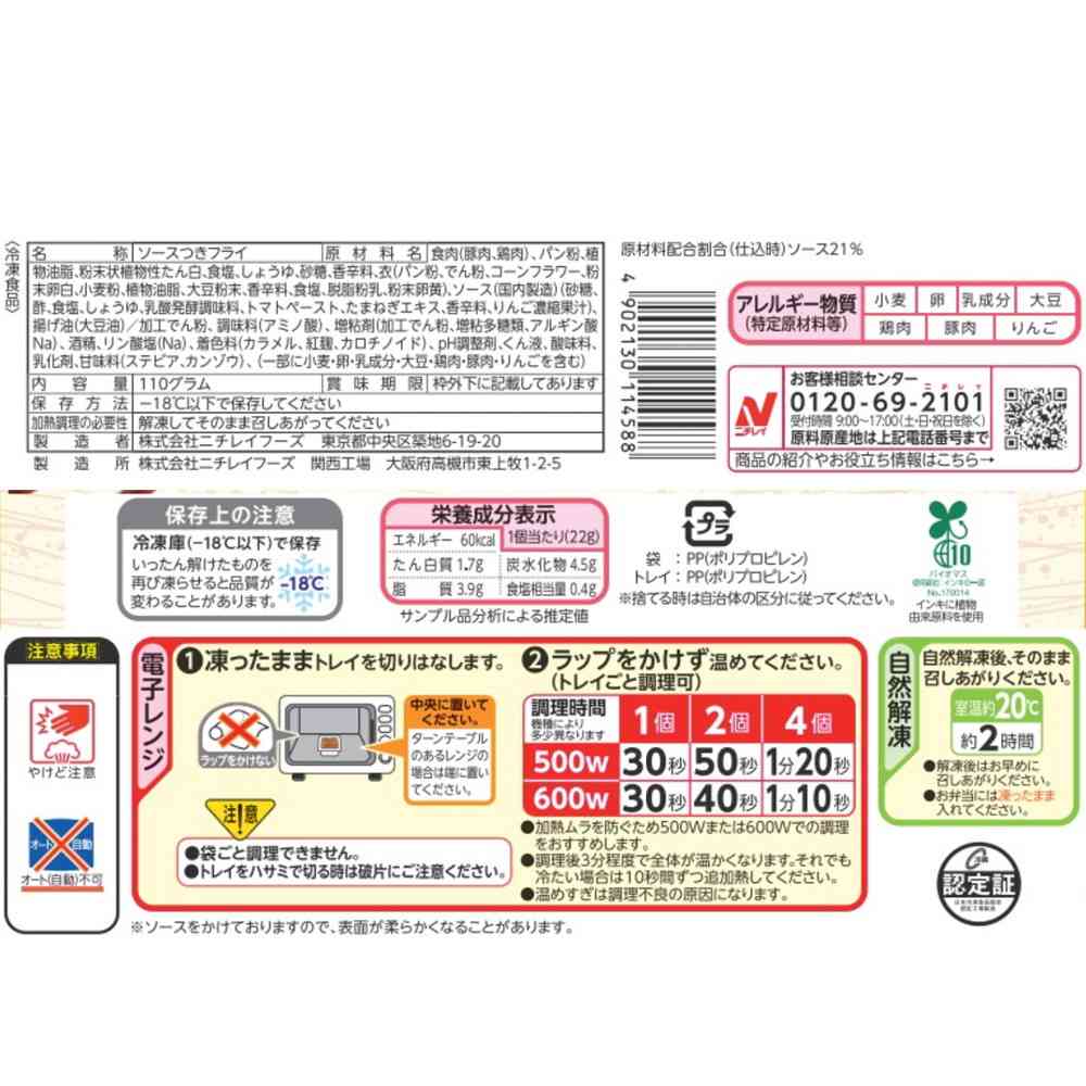Nichirei Sauce Ham Katsu (5 pieces x 12 bags)