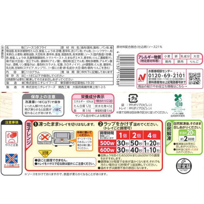 Nichirei Sauce Ham Katsu (5 pieces x 12 bags)