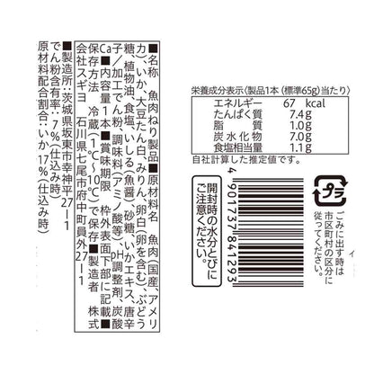 Sugiyo Grilled Kamaboko Stick with Squid 12 Sticks