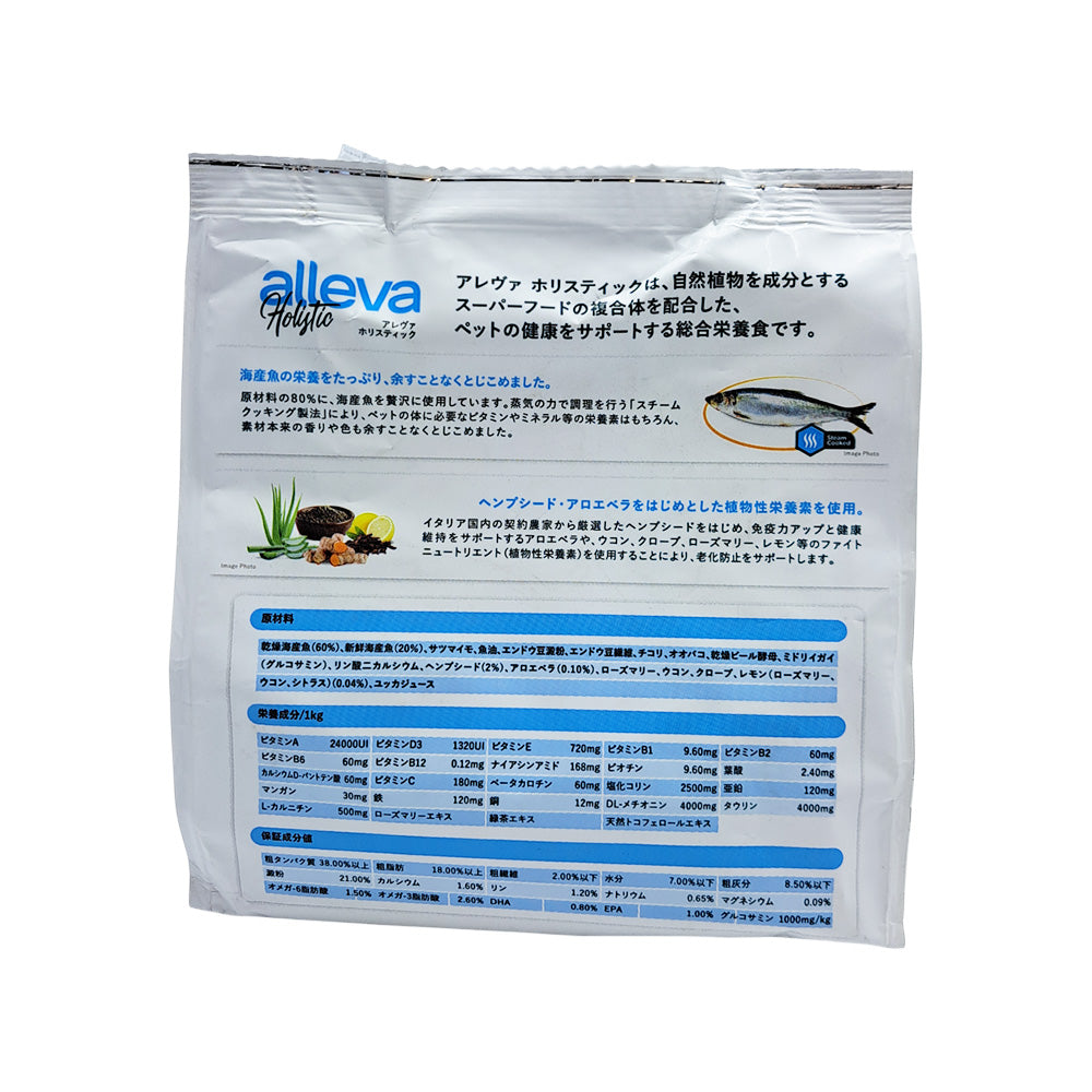 Aleva Holistic Fish + Hemp & Aloe Vera Small Pellets for Cats 400g