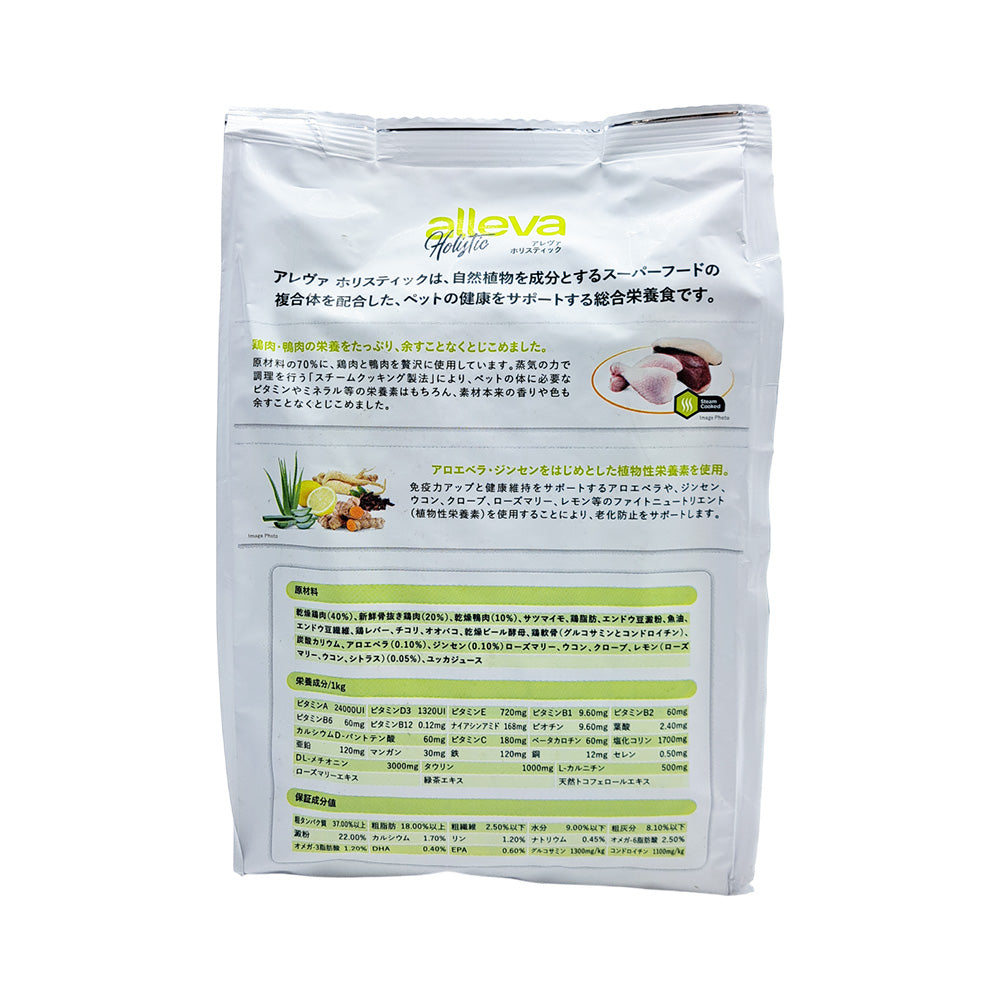 Aleva Holistic Chicken & Duck + Aloe Vera & Ginseng Small Bites for Dogs 800g