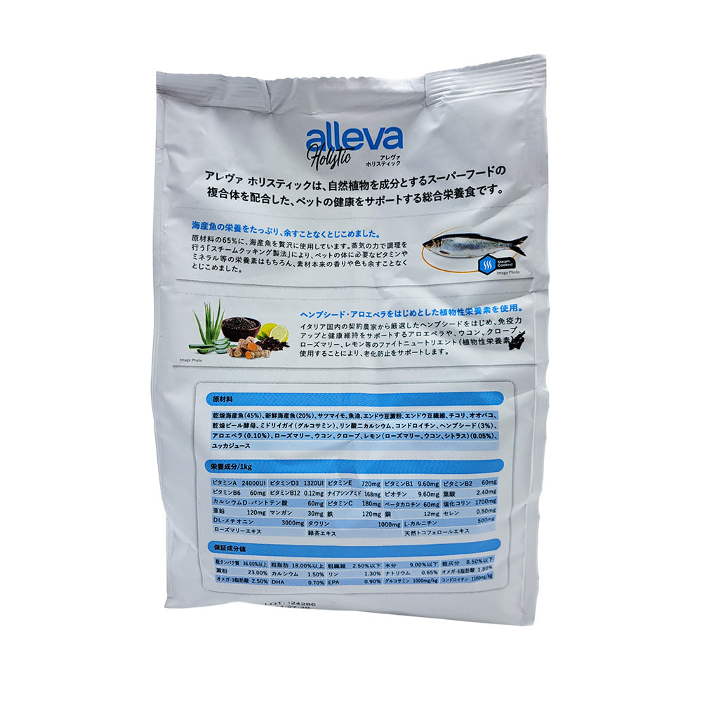 Aleva Holistic Fish + Hemp Seed & Aloe Vera Small Bites for Dogs 800g