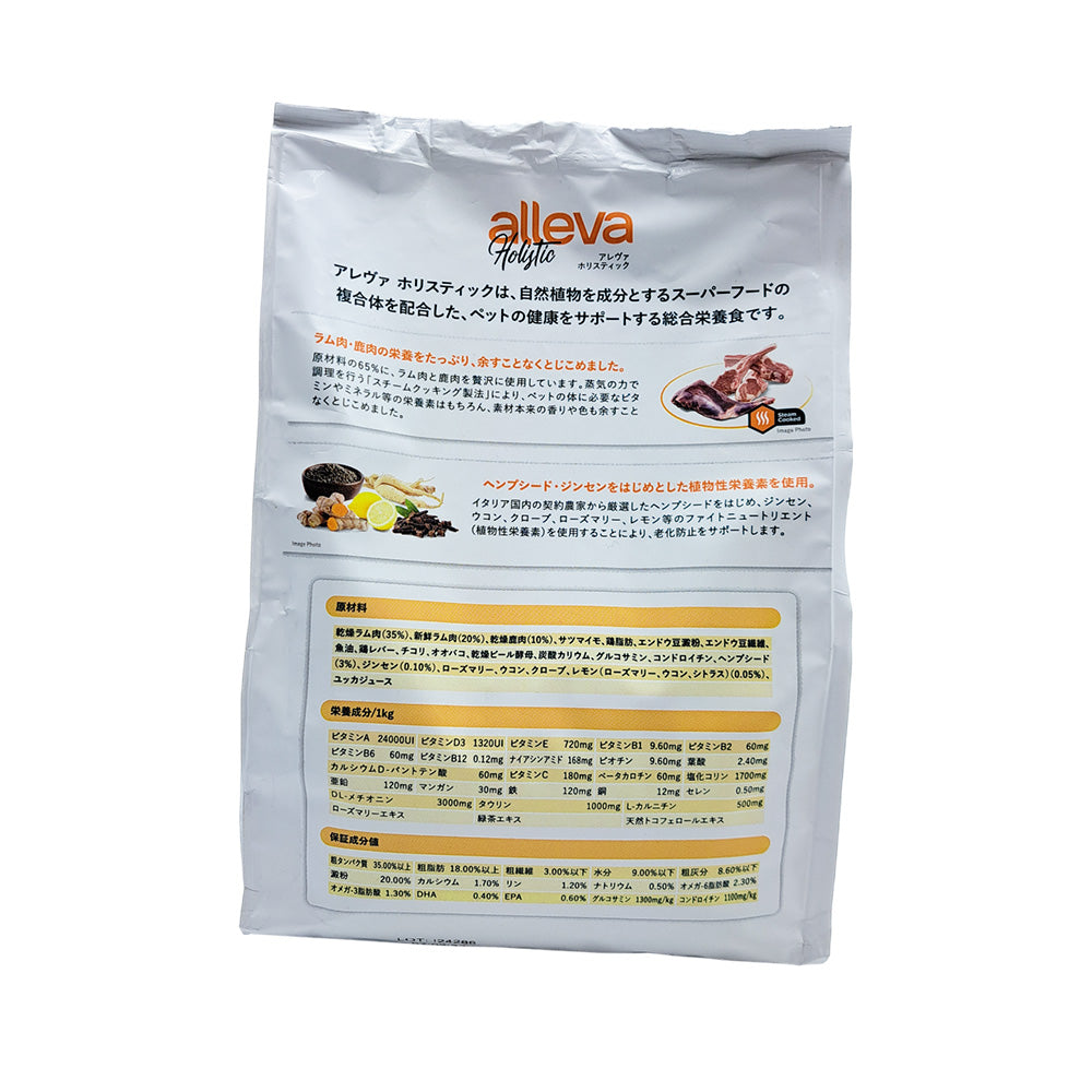 Aleva Holistic Lamb & Venison + Hemp Seed & Ginseng Small Bites for Dogs 800g