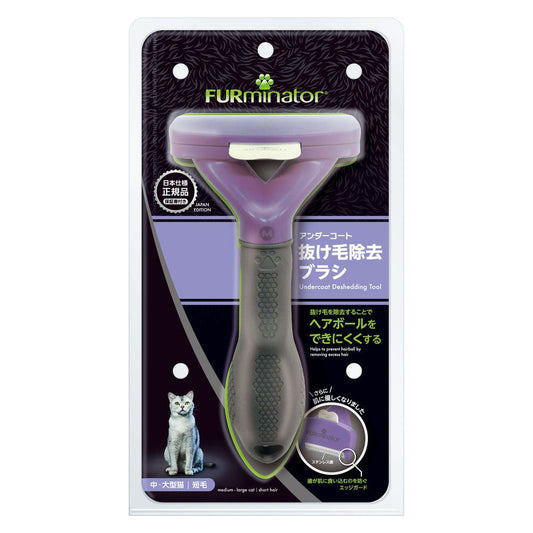 Spectrum Brands Japan Furminator Medium to Large Cat Short Hair 1 Piece