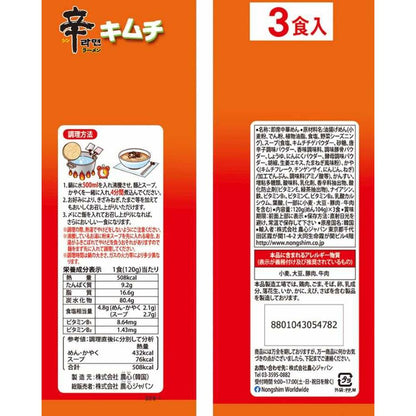 Nongshim Spicy Ramen Kimchi 3 Servings