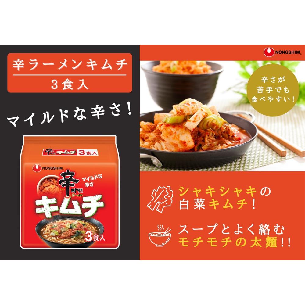 Nongshim Spicy Ramen Kimchi 3 Servings
