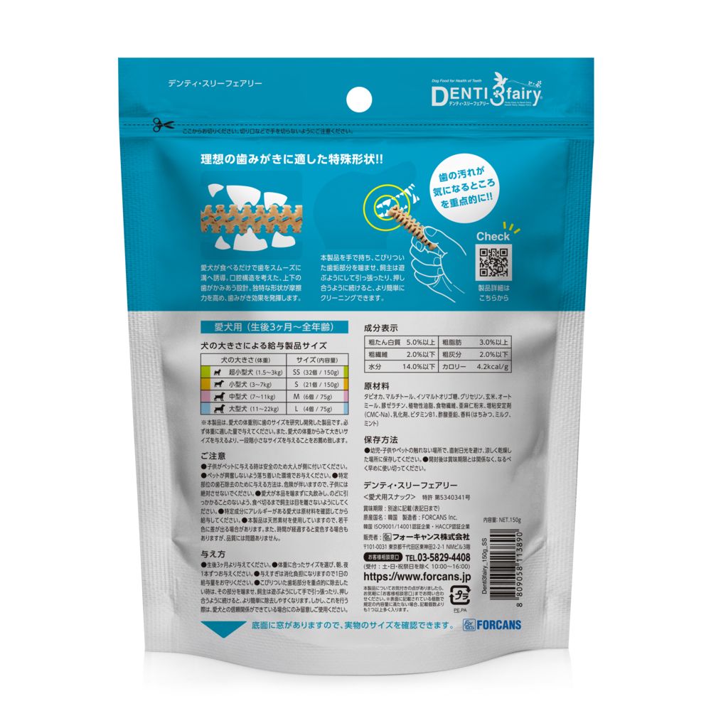 Denti 3 Fairy Bulk S 21 pieces / 150g