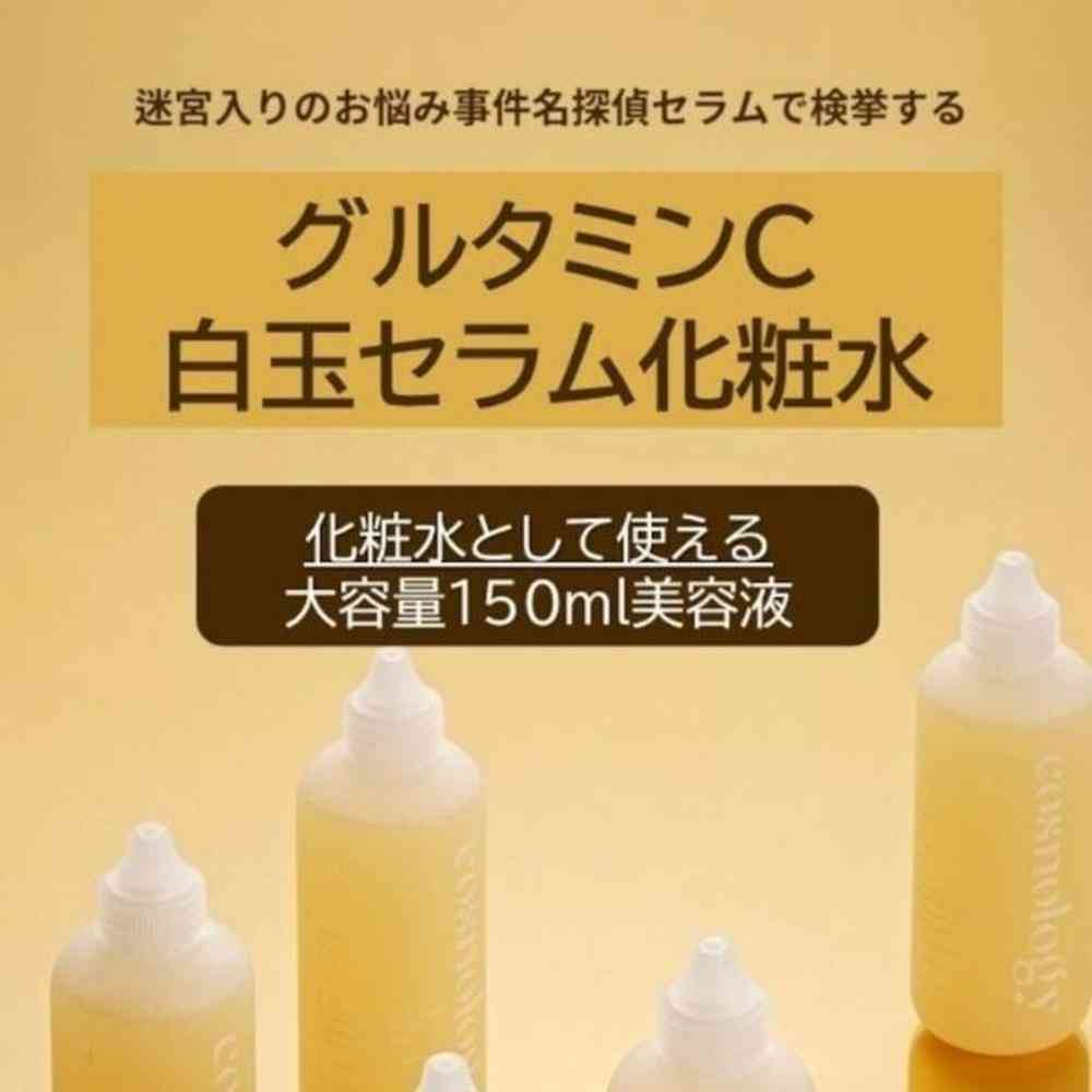 Cosnology Glutamine C Shirotama Serum Lotion 150ml