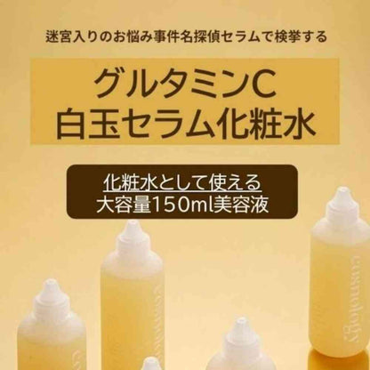Cosnology Glutamine C Shirotama Serum Lotion 150ml