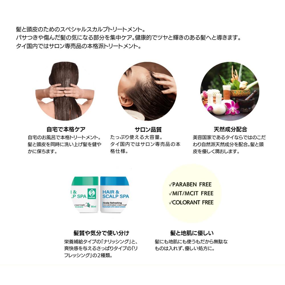 Narak H&S Spa Nourishing 500g