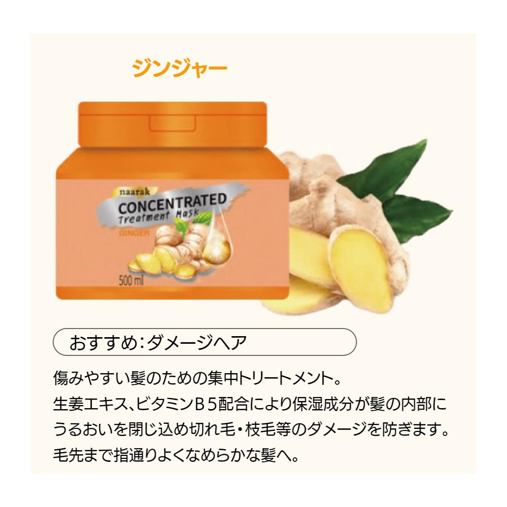 Narak Concentrated Treatment Mask - Ginger