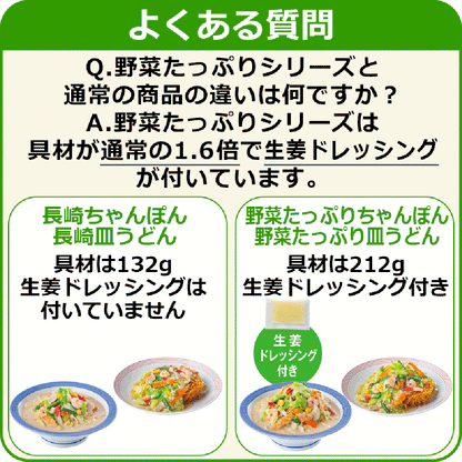 Ringer Hut Vegetable-Charged Champon 5 Servings