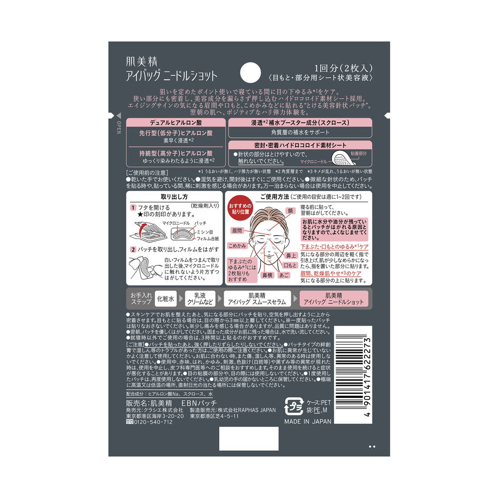 Hadabisei Eye Bag Needle Shot 1 Use 2 Sheets